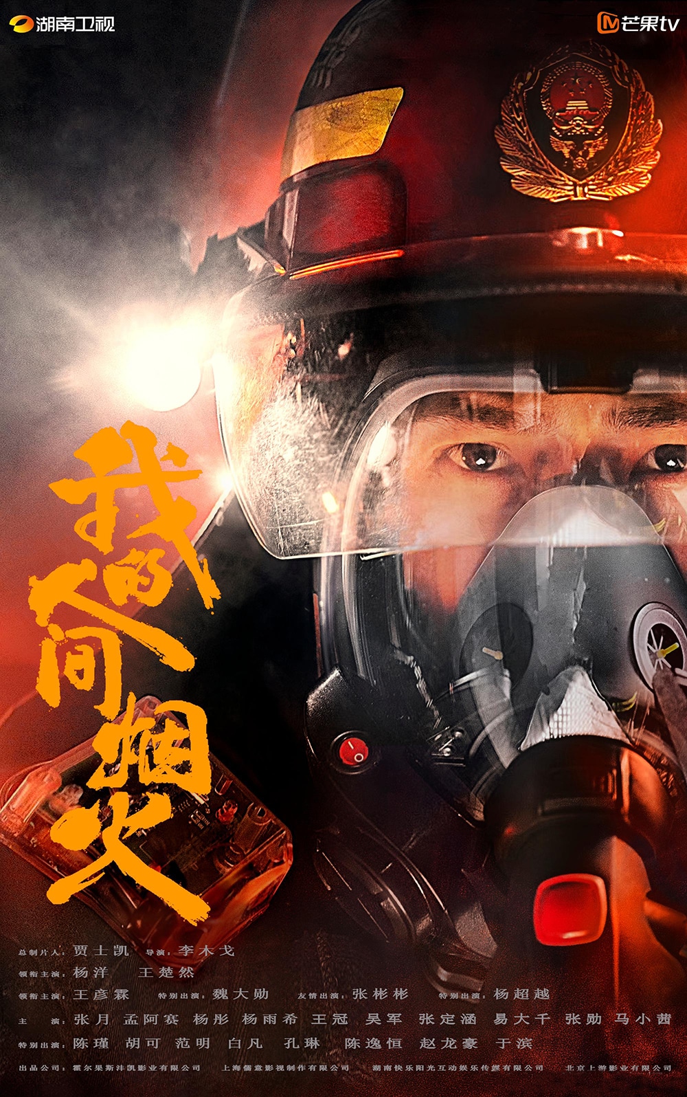 拍片保︱杨洋《我的人间烟火》首曝预告,画面高燃让人热血沸腾 拍片保︱杨洋《我的人间烟火》首曝预告,画面高燃让人热血沸腾