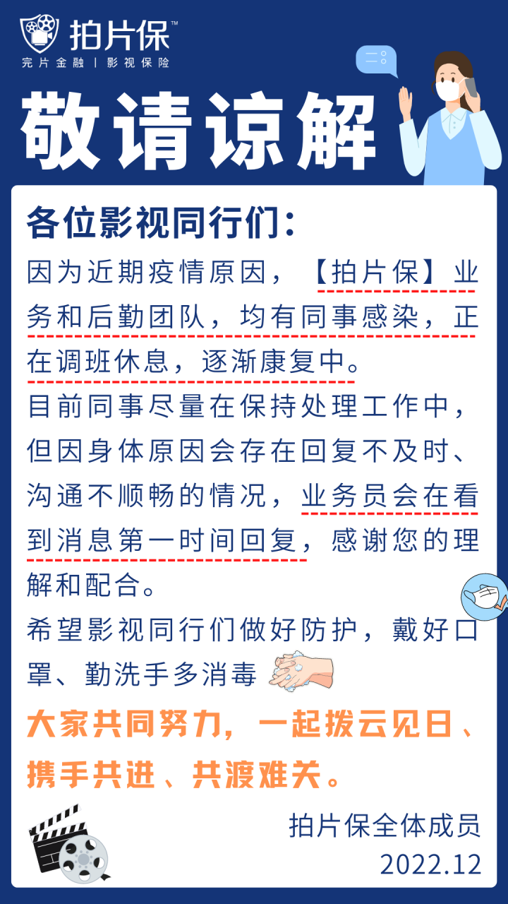 湖蓝白色防疫通知卡通社区分享中文公告 副本.png